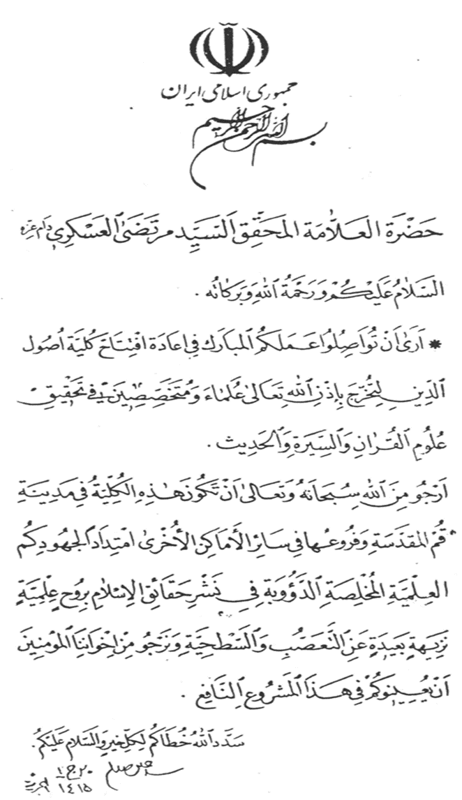 دستخط مقام معظم رهبری